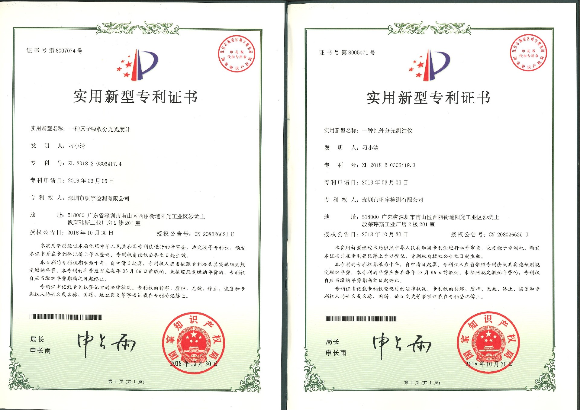 檢測專(zhuān)利證書(shū)