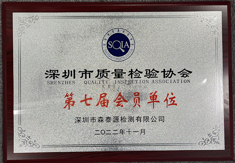 檢測協(xié)會(huì ).jpg
